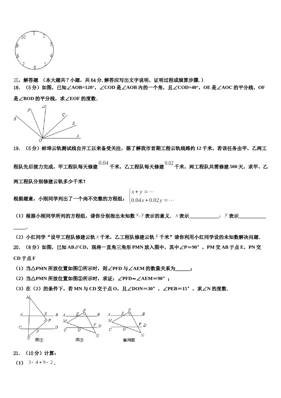辽宁省盘锦双台子区六校联考2023年数学七上期末质量检测试题含解析.doc_第3页