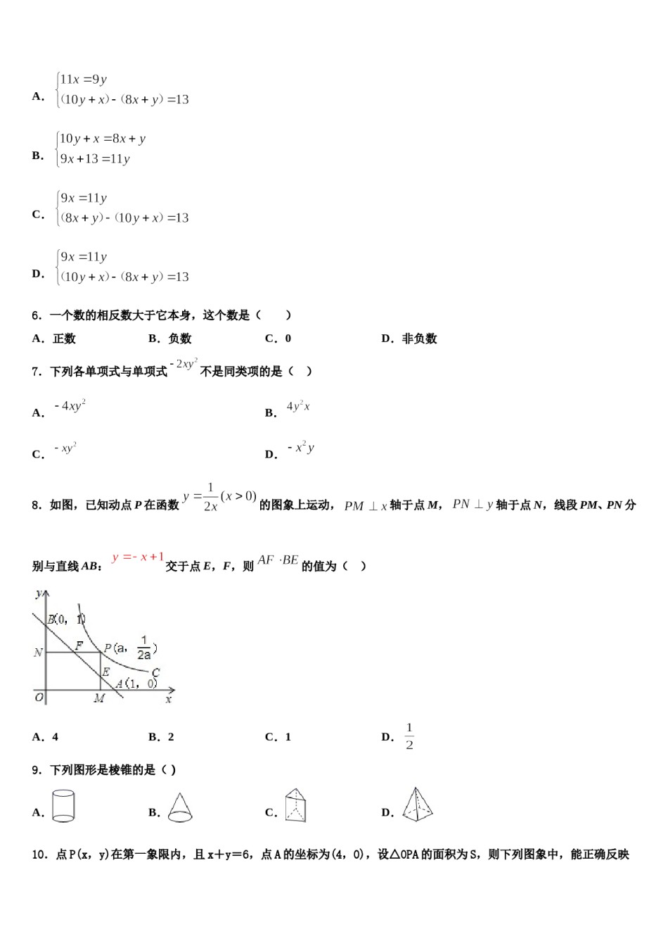辽宁省盘锦地区2023-2024学年七年级数学第一学期期末检测模拟试题含解析.doc_第2页