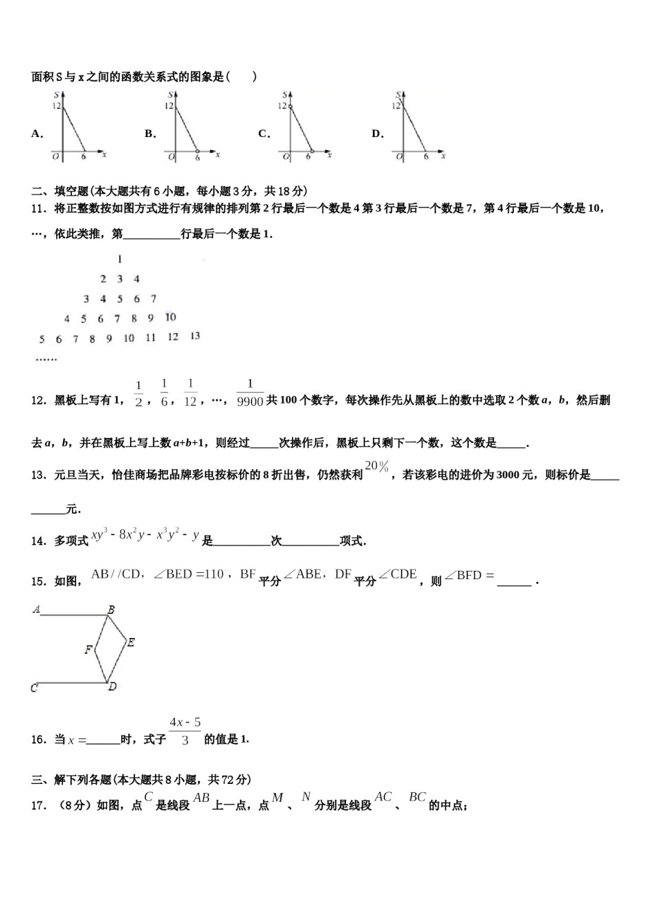 辽宁省盘锦地区2023-2024学年七年级数学第一学期期末检测模拟试题含解析.doc_第3页