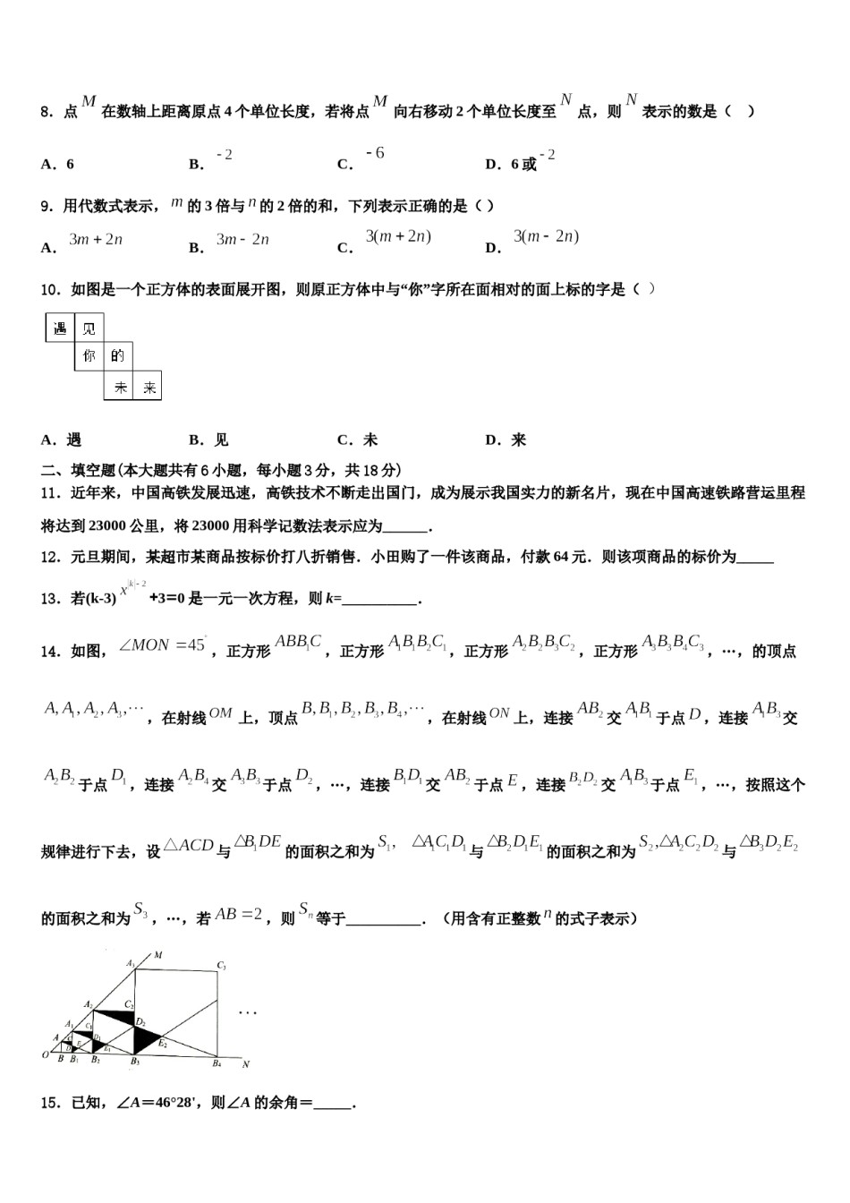 辽宁省盘锦市双台子区一中学2023年数学七年级第一学期期末质量检测模拟试题含解析.doc_第2页