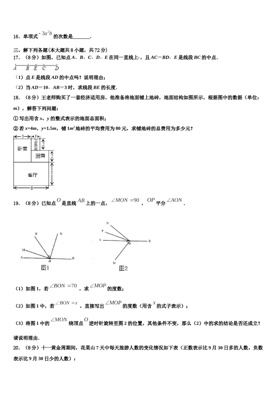 辽宁省盘锦市双台子区一中学2023年数学七年级第一学期期末质量检测模拟试题含解析.doc_第3页