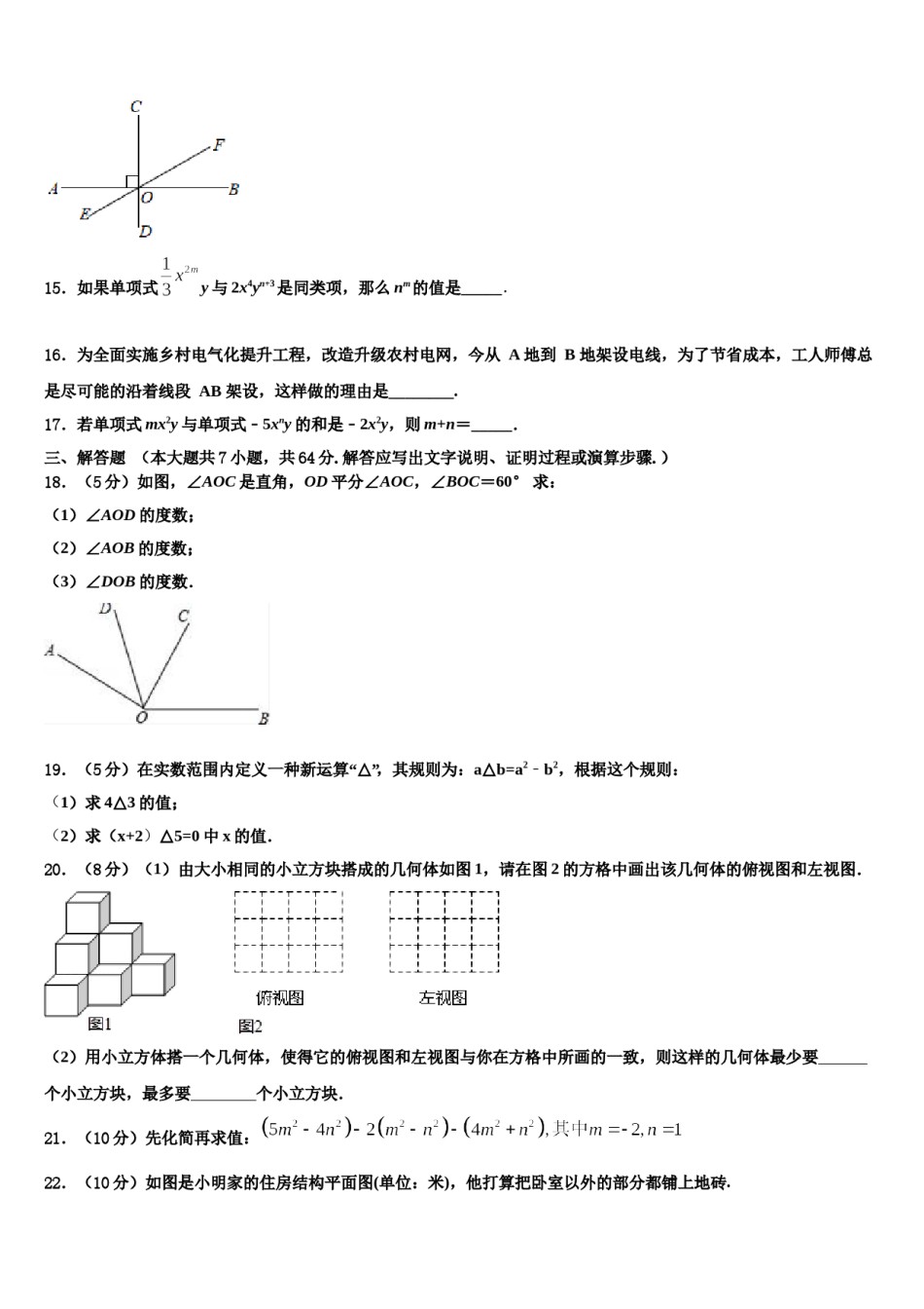 辽宁省盘锦市双台子区实验中学2023-2024学年数学七上期末质量检测试题含解析.doc_第3页