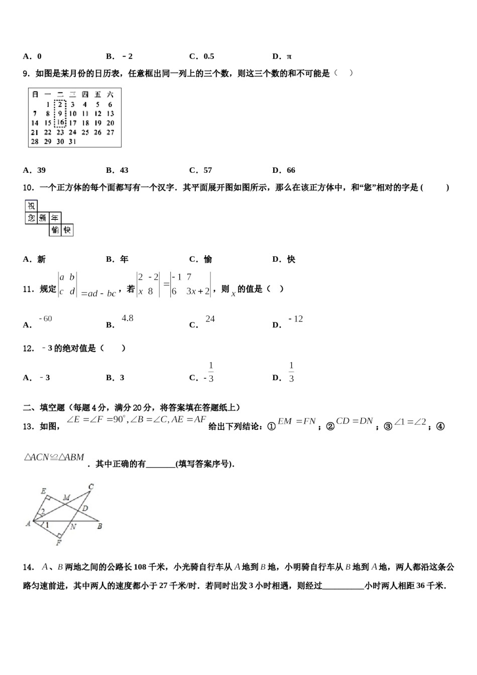 辽宁省盘锦市双台子区实验中学2023年数学七年级第一学期期末学业水平测试试题含解析.doc_第2页