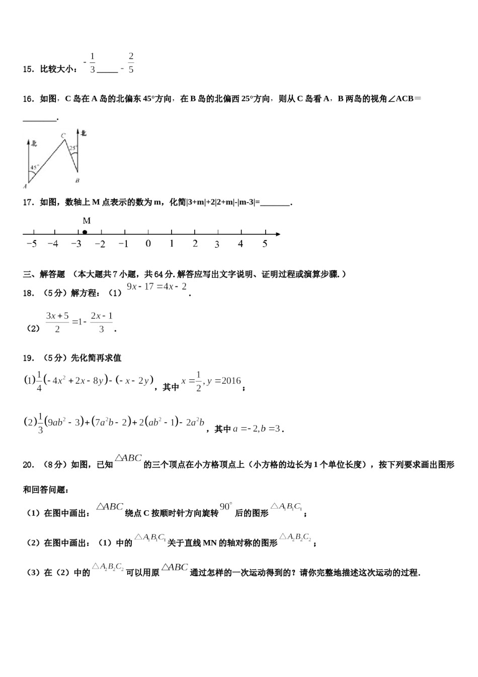 辽宁省盘锦市双台子区实验中学2023年数学七年级第一学期期末学业水平测试试题含解析.doc_第3页