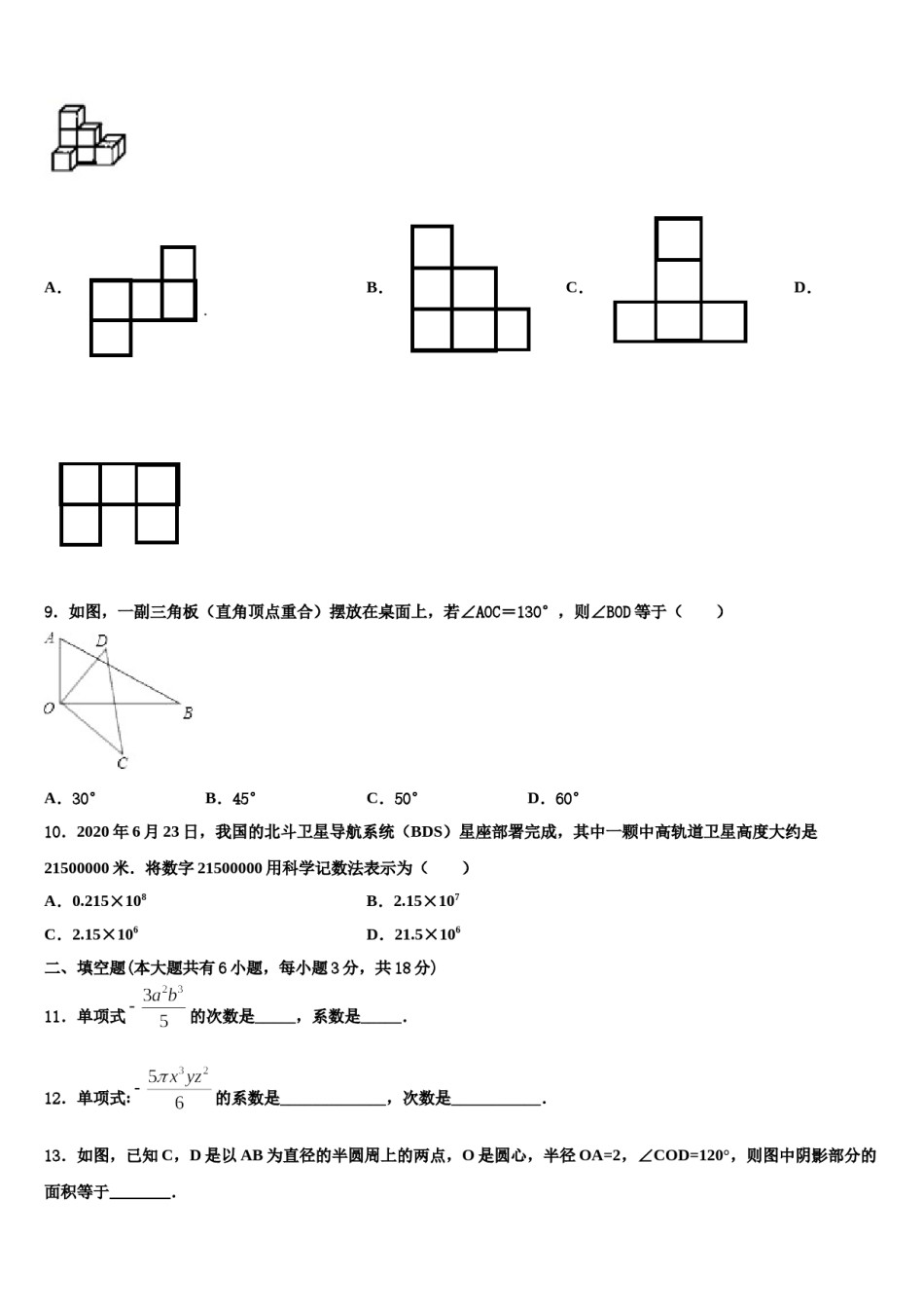 辽宁省盘锦市双子台区2023年数学七年级第一学期期末学业水平测试模拟试题含解析.doc_第2页