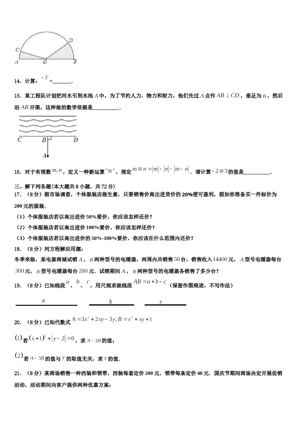 辽宁省盘锦市双子台区2023年数学七年级第一学期期末学业水平测试模拟试题含解析.doc_第3页