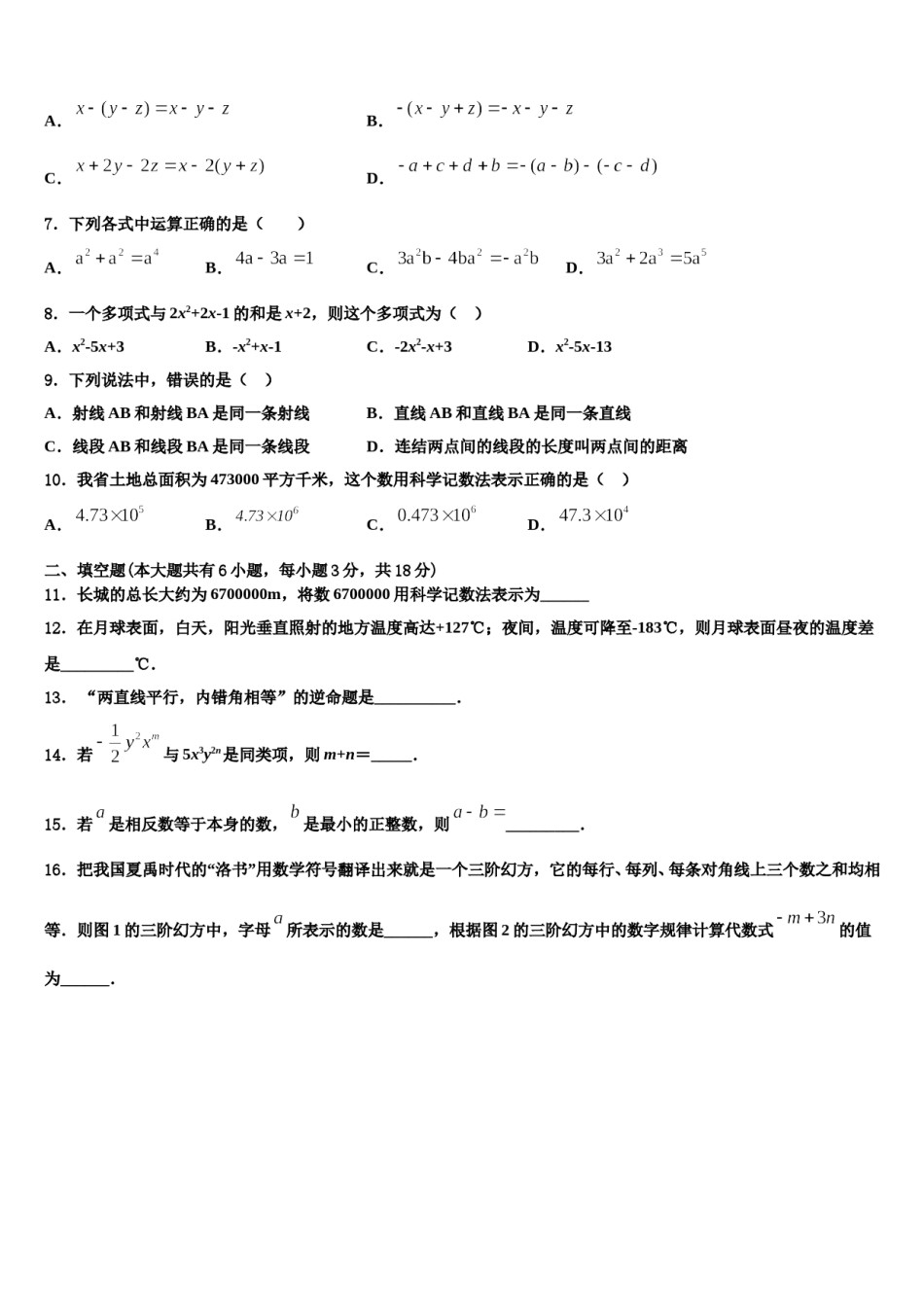 辽宁省盘锦市大洼区2023年数学七年级第一学期期末调研模拟试题含解析.doc_第2页