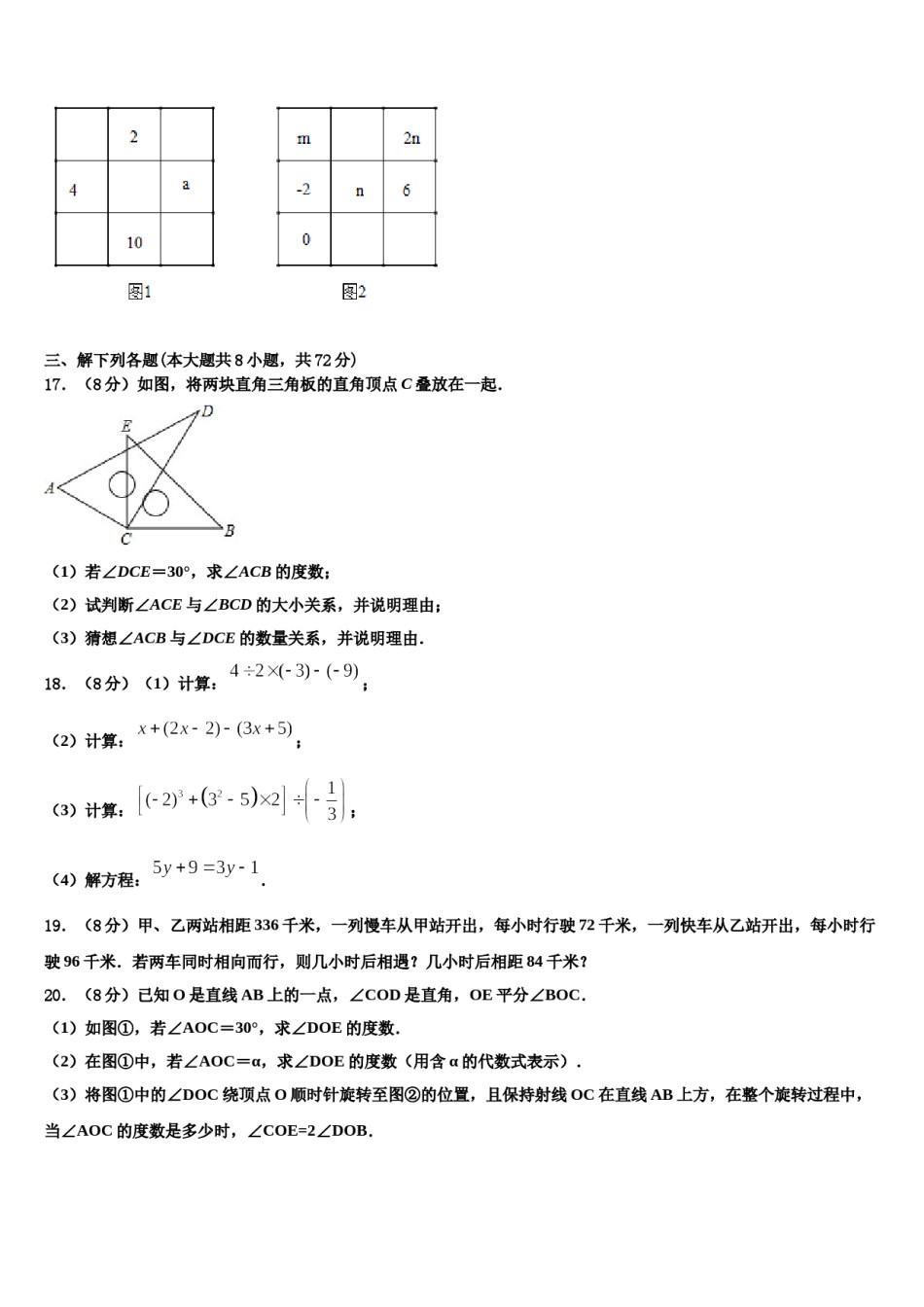 辽宁省盘锦市大洼区2023年数学七年级第一学期期末调研模拟试题含解析.doc_第3页