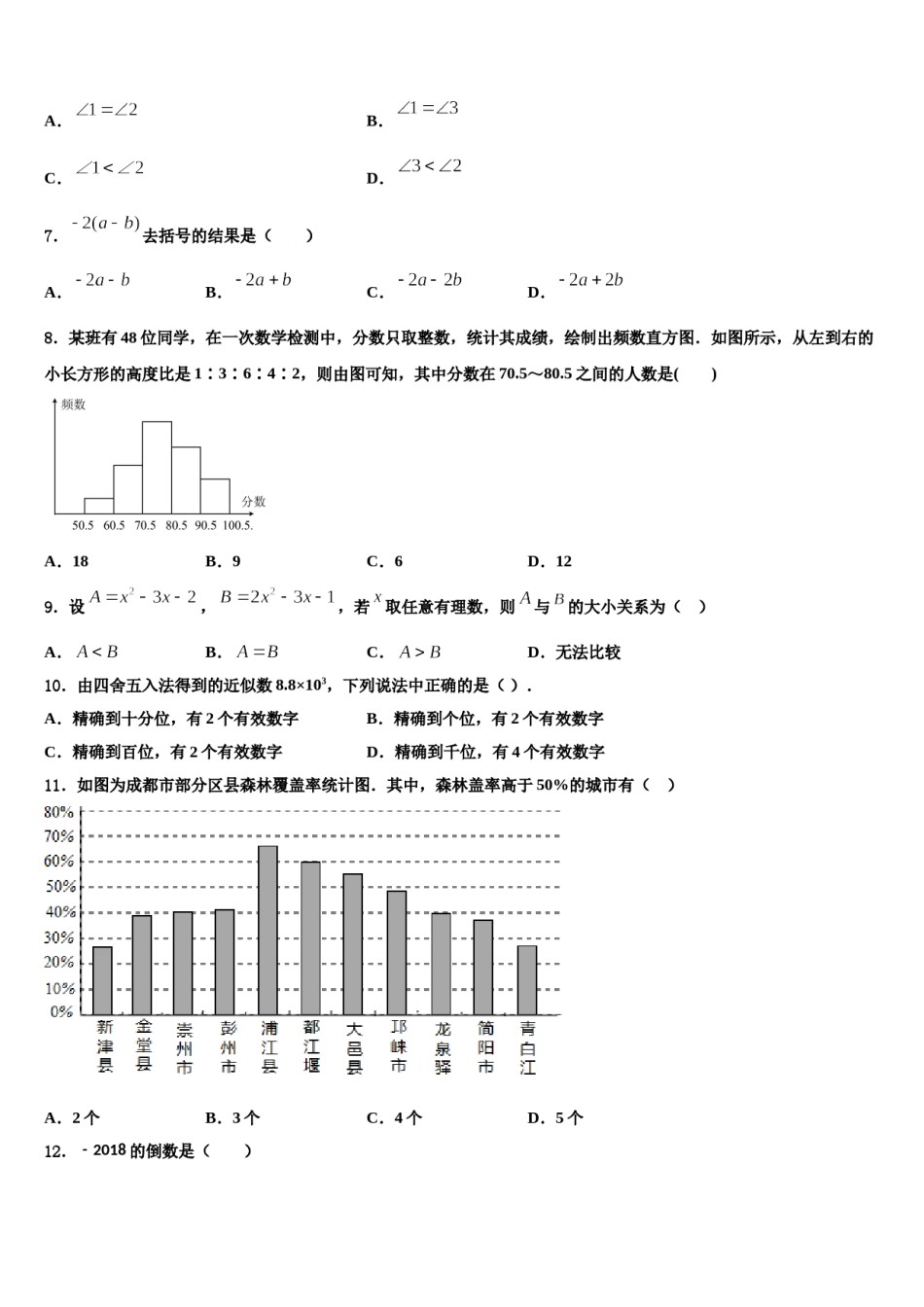 辽宁省红旗学校2023-2024学年七年级数学第一学期期末达标检测试题含解析.doc_第2页