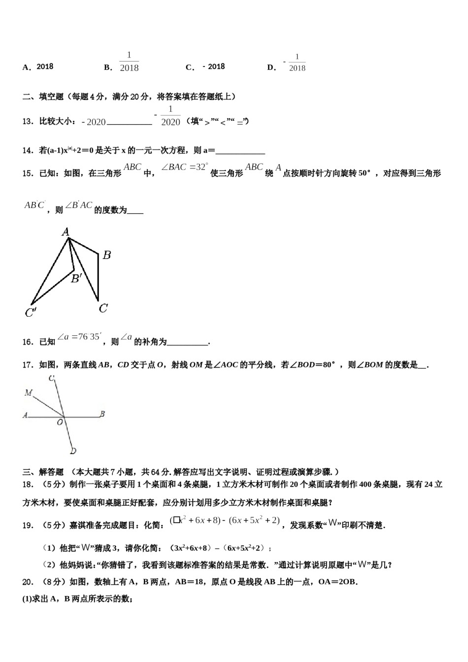 辽宁省红旗学校2023-2024学年七年级数学第一学期期末达标检测试题含解析.doc_第3页