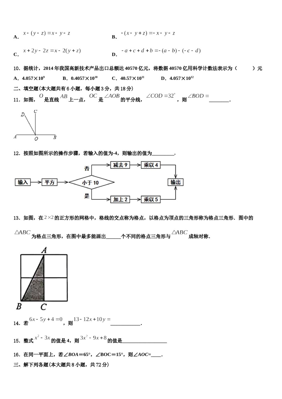 辽宁省红旗学校2023年数学七年级第一学期期末教学质量检测模拟试题含解析.doc_第2页