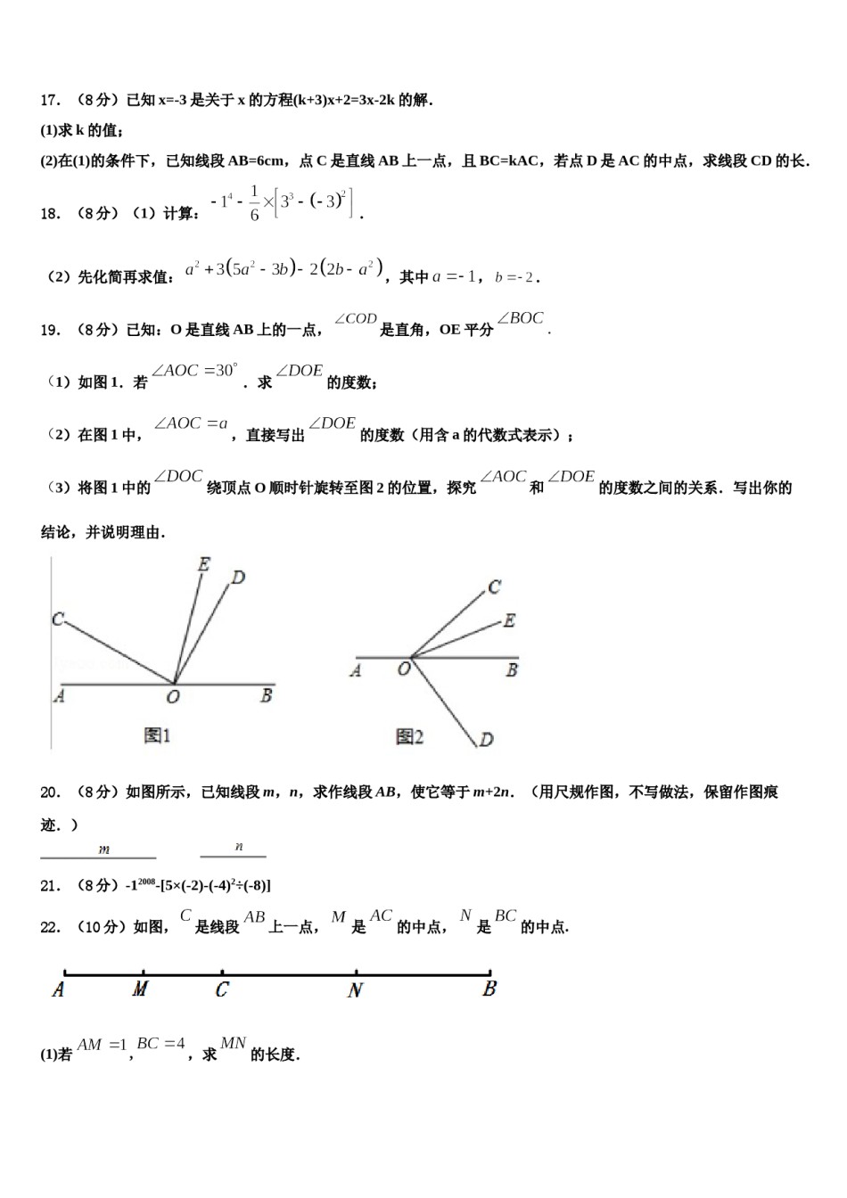 辽宁省红旗学校2023年数学七年级第一学期期末教学质量检测模拟试题含解析.doc_第3页