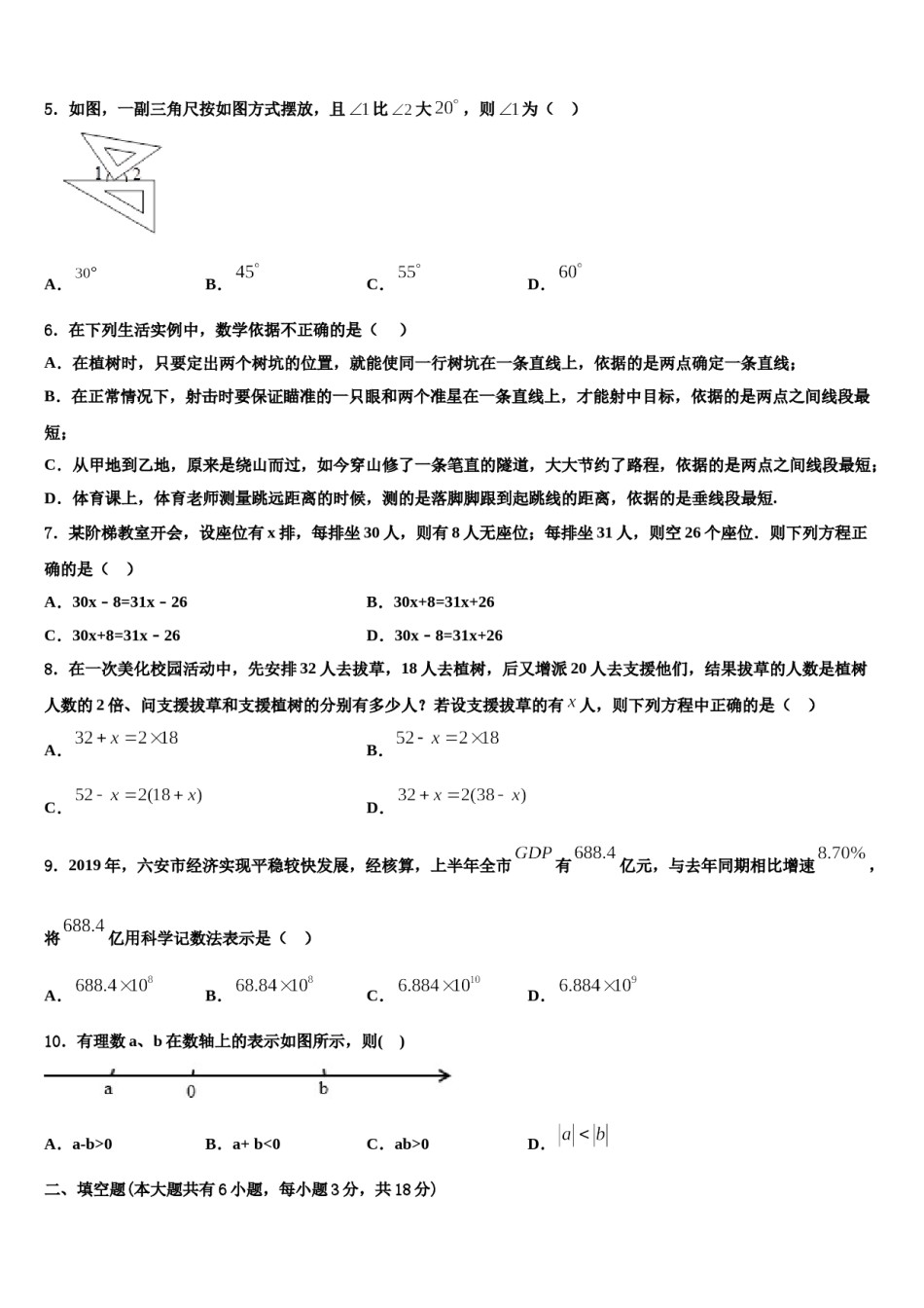 辽宁省营口中学2023-2024学年数学七上期末联考模拟试题含解析.doc_第2页