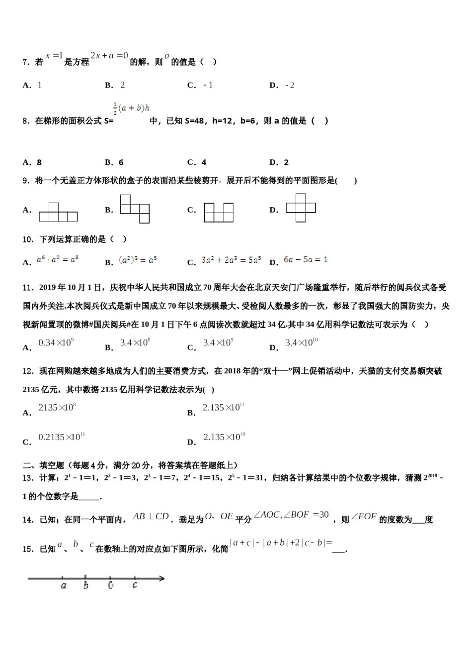 辽宁省营口大石桥市石佛中学2023年七年级数学第一学期期末联考模拟试题含解析.doc_第2页