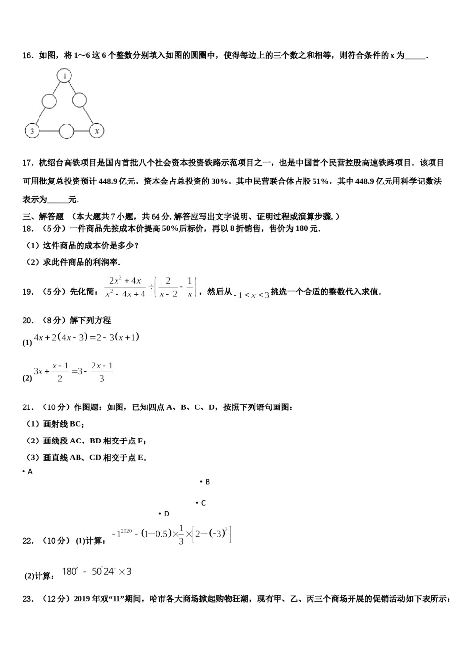 辽宁省营口大石桥市石佛中学2023年七年级数学第一学期期末联考模拟试题含解析.doc_第3页