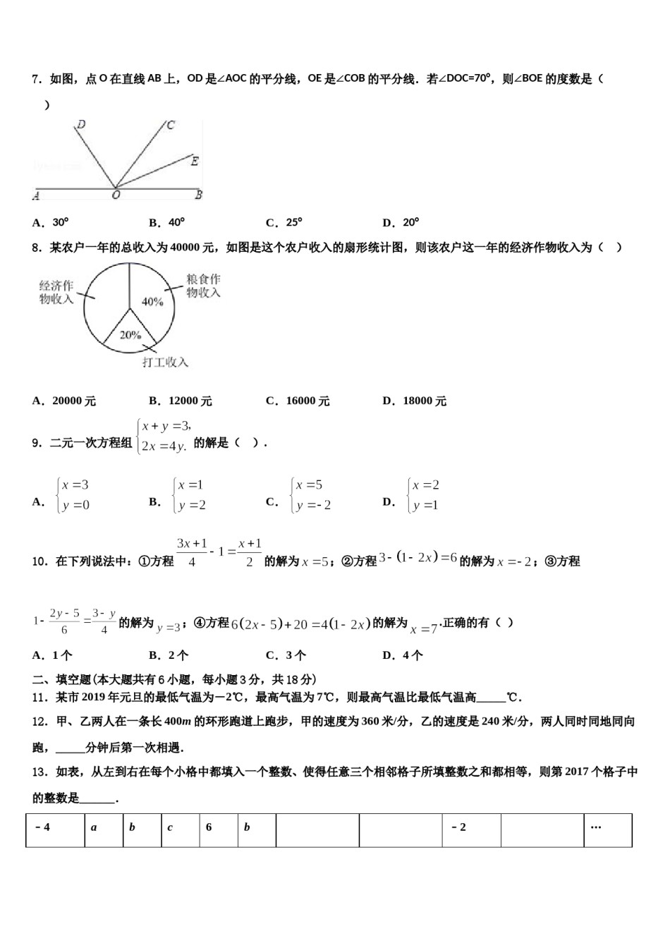 辽宁省营口市名校2023年数学七年级第一学期期末学业水平测试试题含解析.doc_第2页