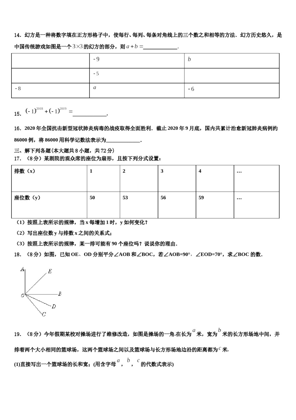 辽宁省营口市名校2023年数学七年级第一学期期末学业水平测试试题含解析.doc_第3页