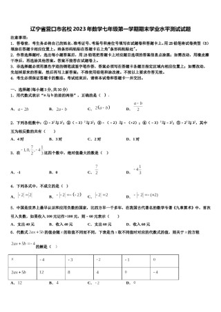 辽宁省营口市名校2023年数学七年级第一学期期末学业水平测试试题含解析.doc