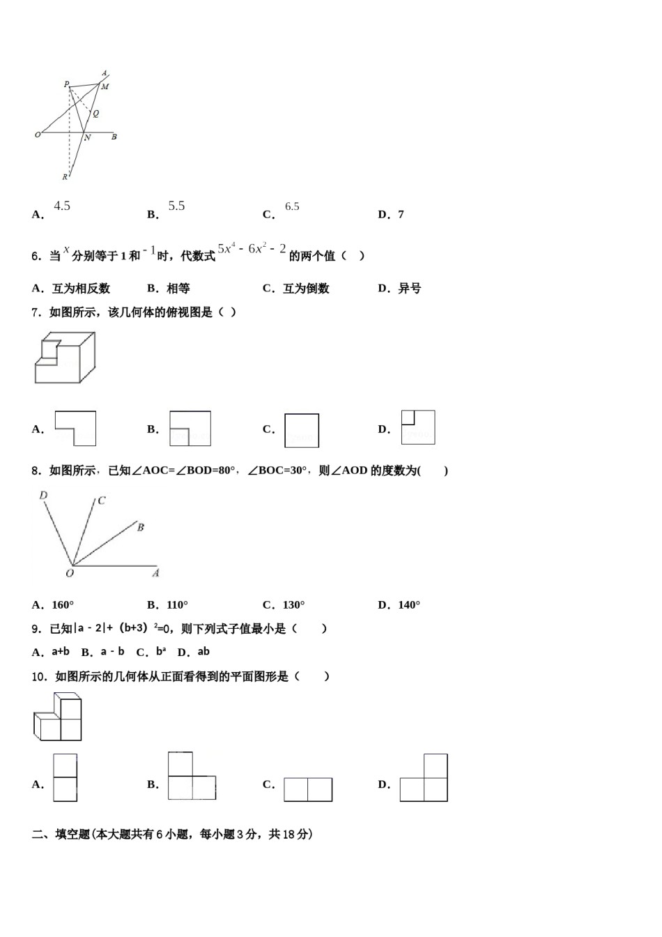 辽宁省葫芦岛2023-2024学年七年级数学第一学期期末检测试题含解析.doc_第2页