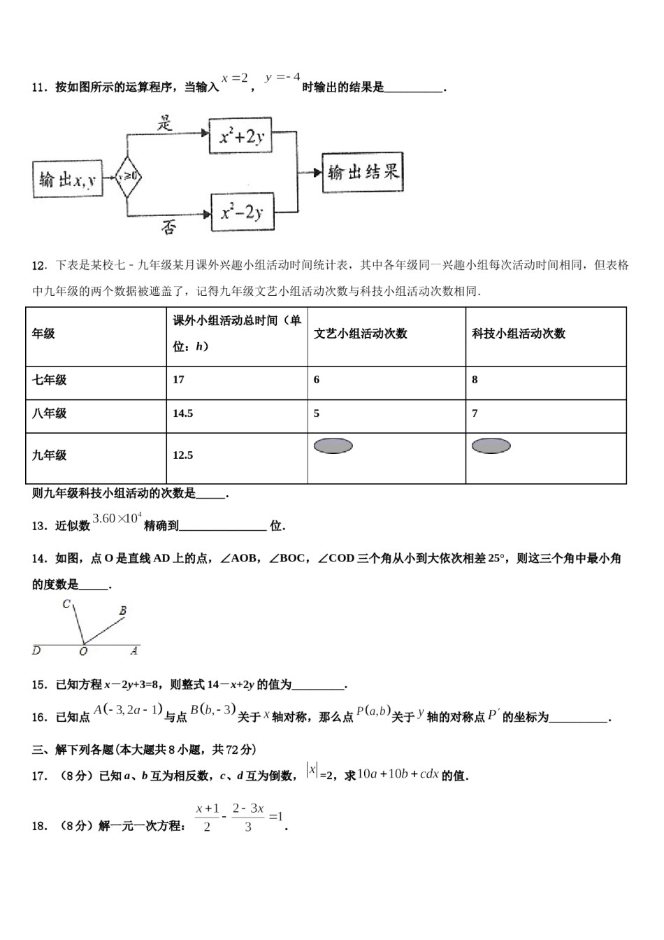 辽宁省葫芦岛2023-2024学年七年级数学第一学期期末检测试题含解析.doc_第3页