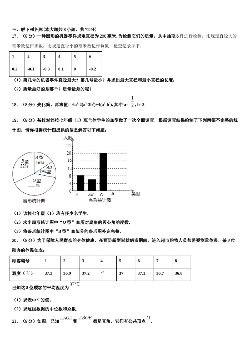 辽宁省葫芦岛市连山区2023年七年级数学第一学期期末预测试题含解析.doc_第3页