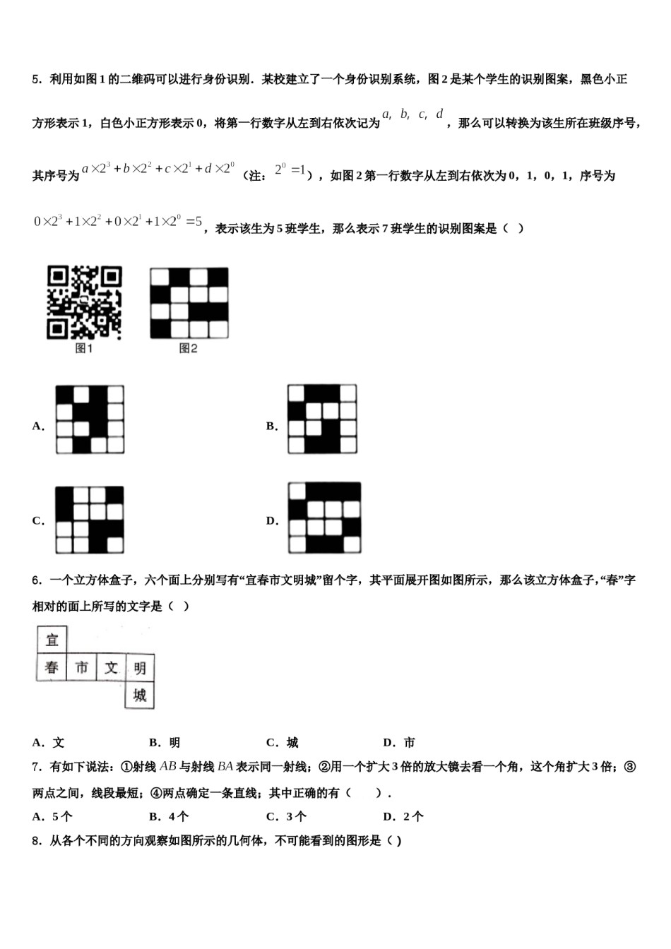 辽宁省葫芦岛建昌县联考2023年数学七年级第一学期期末教学质量检测试题含解析.doc_第2页