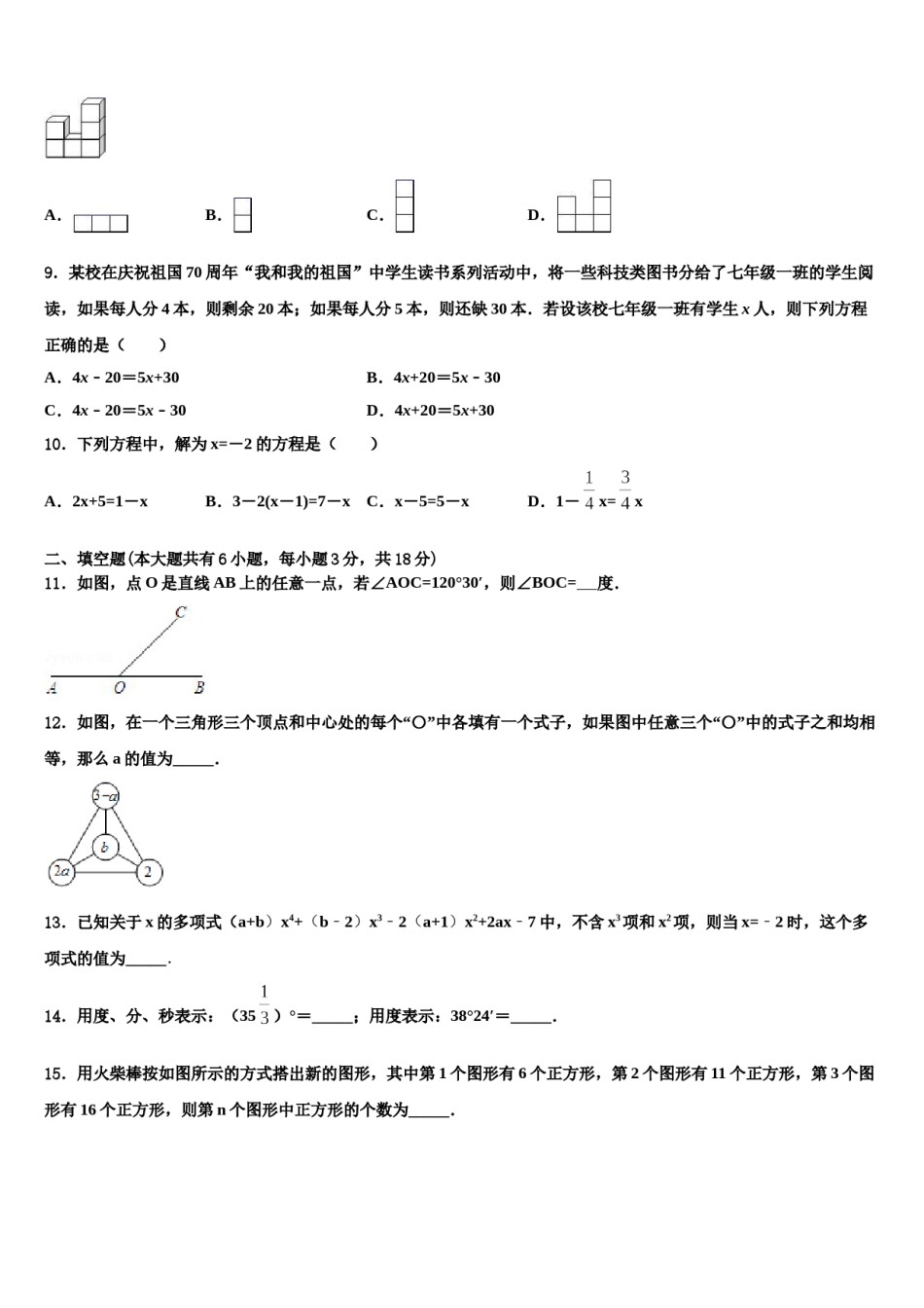 辽宁省葫芦岛建昌县联考2023年数学七年级第一学期期末教学质量检测试题含解析.doc_第3页