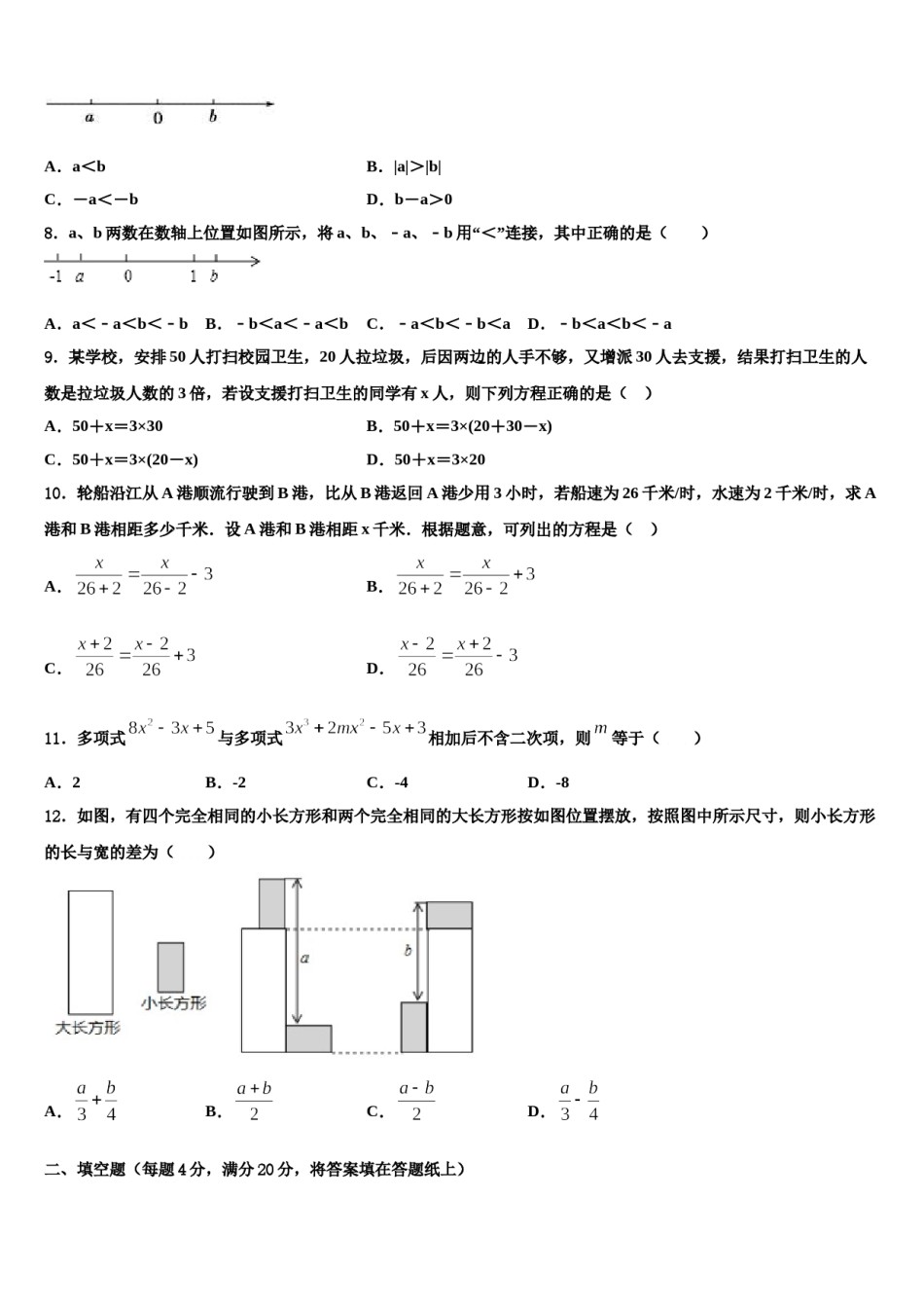 辽宁省辽河油田欢喜岭第二初级中学2023年数学七年级第一学期期末达标检测试题含解析.doc_第2页