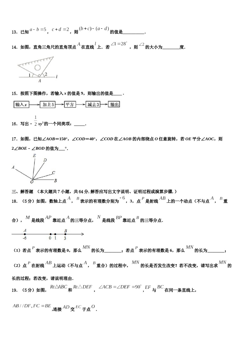 辽宁省辽河油田欢喜岭第二初级中学2023年数学七年级第一学期期末达标检测试题含解析.doc_第3页