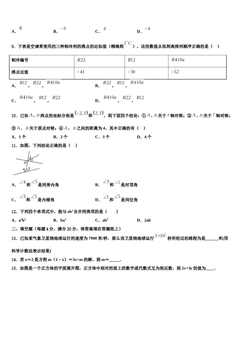 辽宁省辽阳县2023年数学七年级第一学期期末复习检测试题含解析.doc_第2页