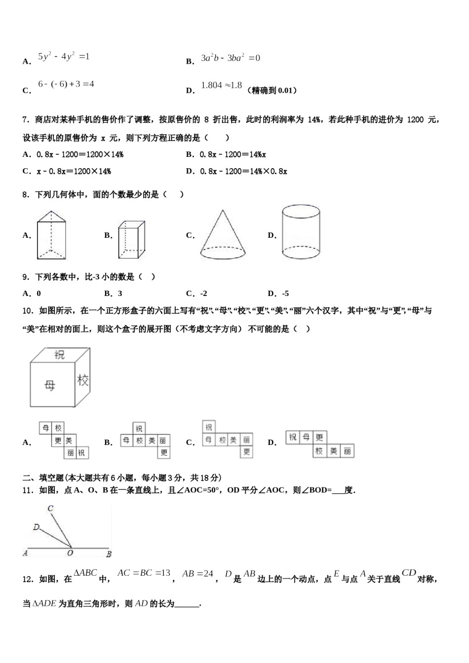 辽宁省辽阳市二中学教育协作团队2023-2024学年数学七年级第一学期期末经典试题含解析.doc_第2页