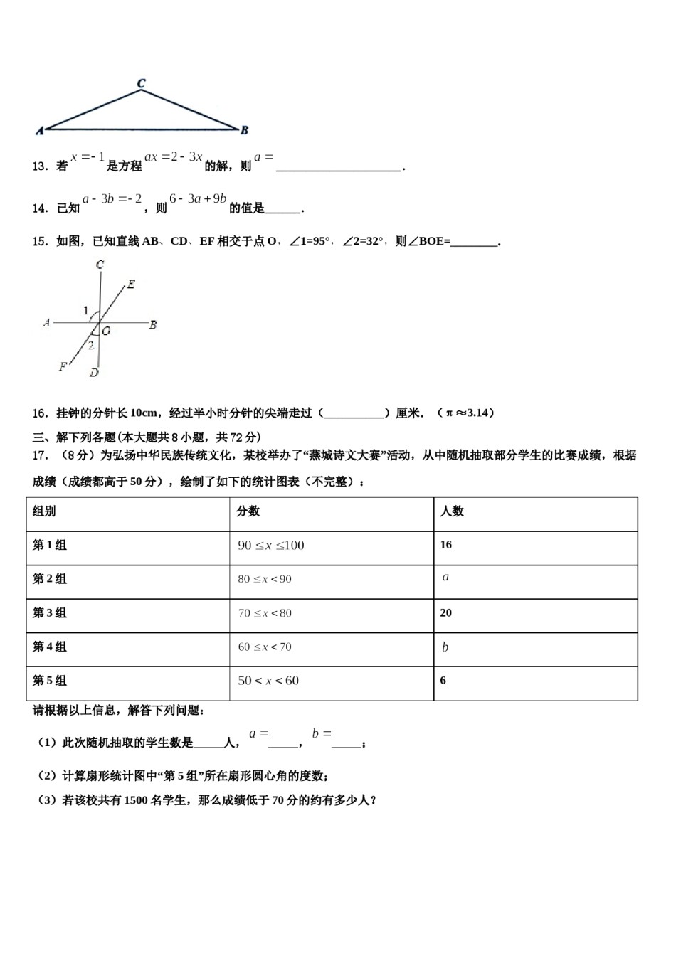 辽宁省辽阳市二中学教育协作团队2023-2024学年数学七年级第一学期期末经典试题含解析.doc_第3页