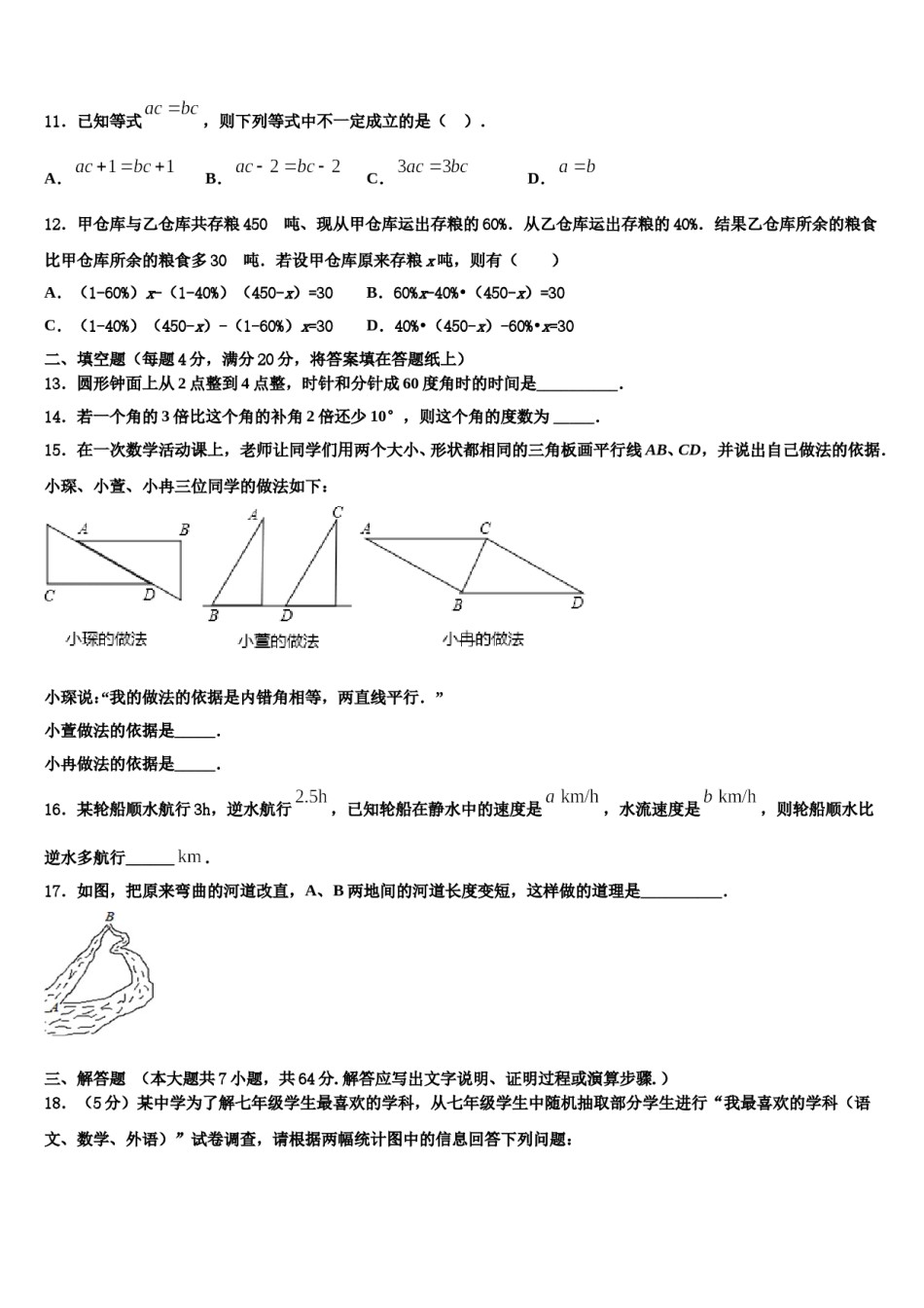 辽宁省辽阳市名校2023-2024学年数学七年级第一学期期末统考模拟试题含解析.doc_第3页