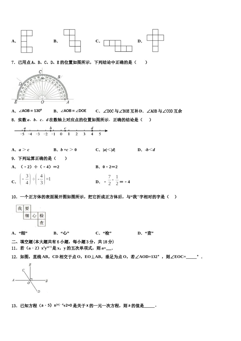 辽宁省辽阳市太子河区2023-2024学年数学七上期末检测试题含解析.doc_第2页