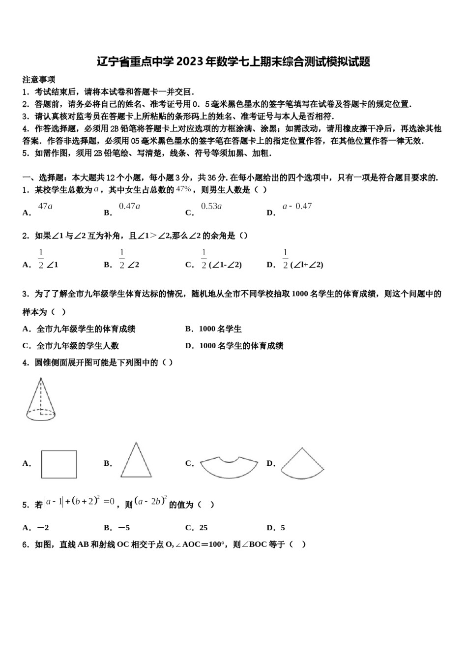 辽宁省重点中学2023年数学七上期末综合测试模拟试题含解析.doc_第1页