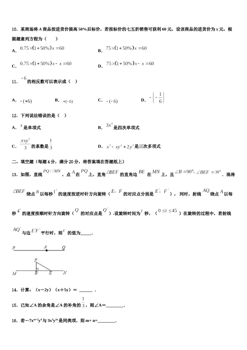 辽宁省重点中学2023年数学七上期末综合测试模拟试题含解析.doc_第3页