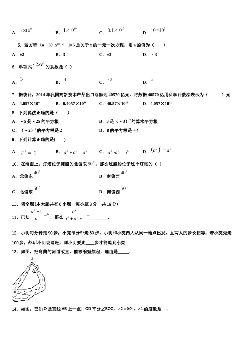 辽宁省锦州市北镇市第一初级中学2023-2024学年七年级数学第一学期期末复习检测试题含解析.doc_第2页
