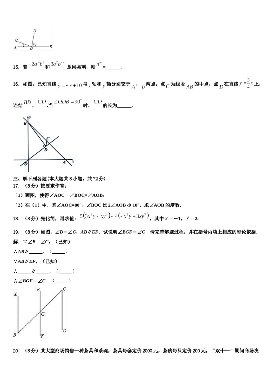 辽宁省锦州市北镇市第一初级中学2023-2024学年七年级数学第一学期期末复习检测试题含解析.doc_第3页