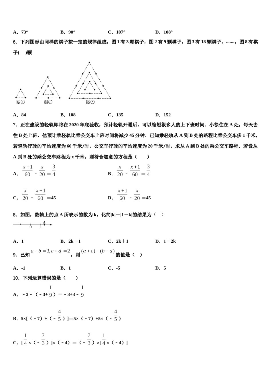 辽宁省锦州市北镇市第一初级中学2023-2024学年数学七上期末统考试题含解析.doc_第2页