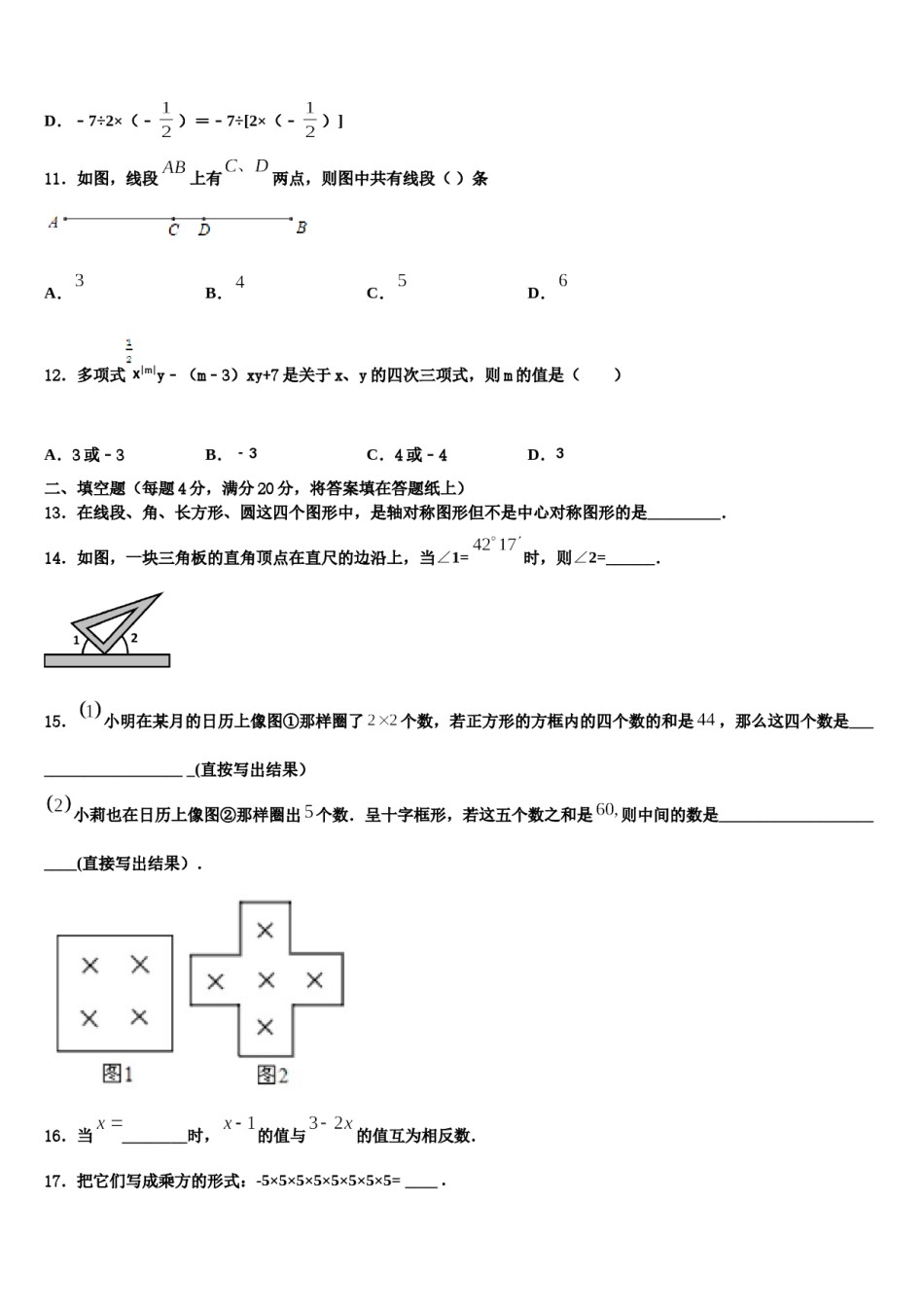 辽宁省锦州市北镇市第一初级中学2023-2024学年数学七上期末统考试题含解析.doc_第3页