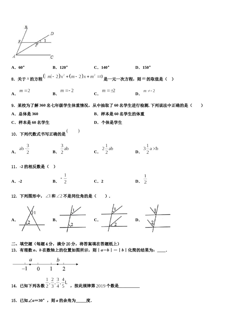 辽宁省锦州市名校2023年数学七年级第一学期期末调研模拟试题含解析.doc_第2页