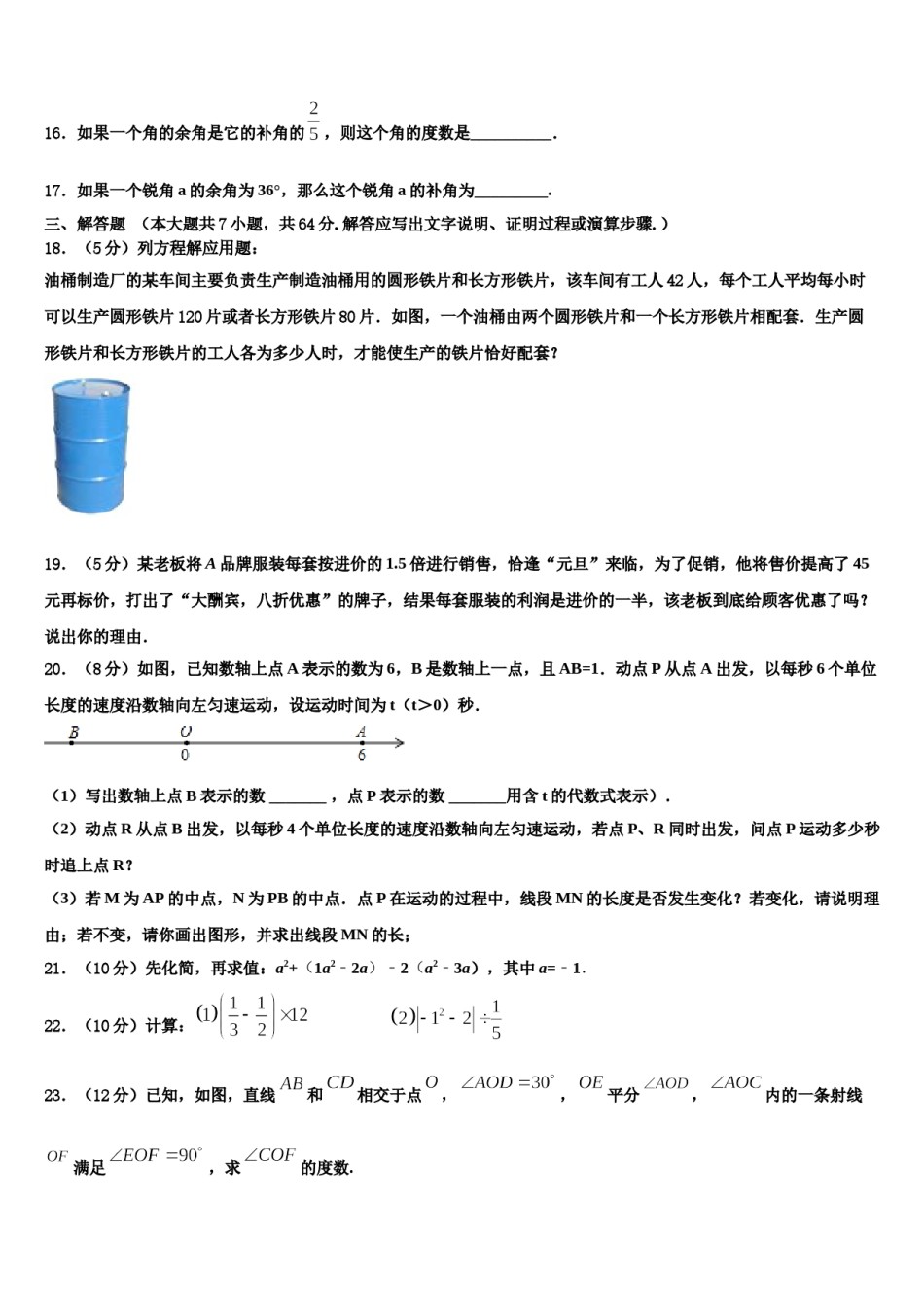 辽宁省锦州市名校2023年数学七年级第一学期期末调研模拟试题含解析.doc_第3页