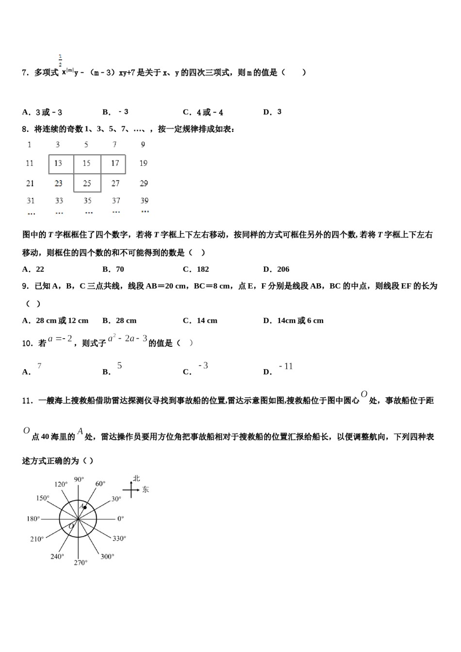 辽宁省锦州市第七中学2023-2024学年数学七上期末经典试题含解析.doc_第2页