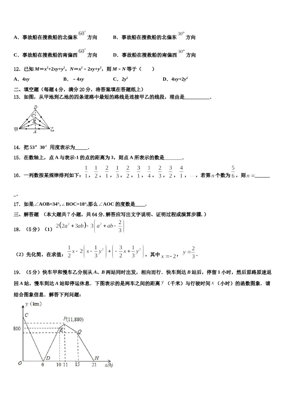 辽宁省锦州市第七中学2023-2024学年数学七上期末经典试题含解析.doc_第3页