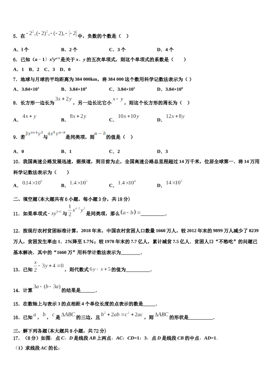 辽宁省锦州市第十九中学2023-2024学年数学七上期末复习检测模拟试题含解析.doc_第2页