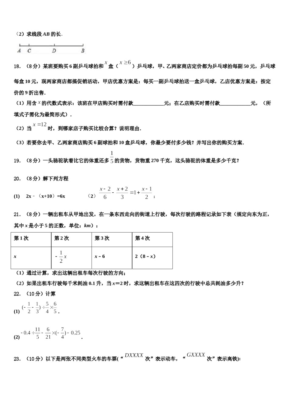 辽宁省锦州市第十九中学2023-2024学年数学七上期末复习检测模拟试题含解析.doc_第3页