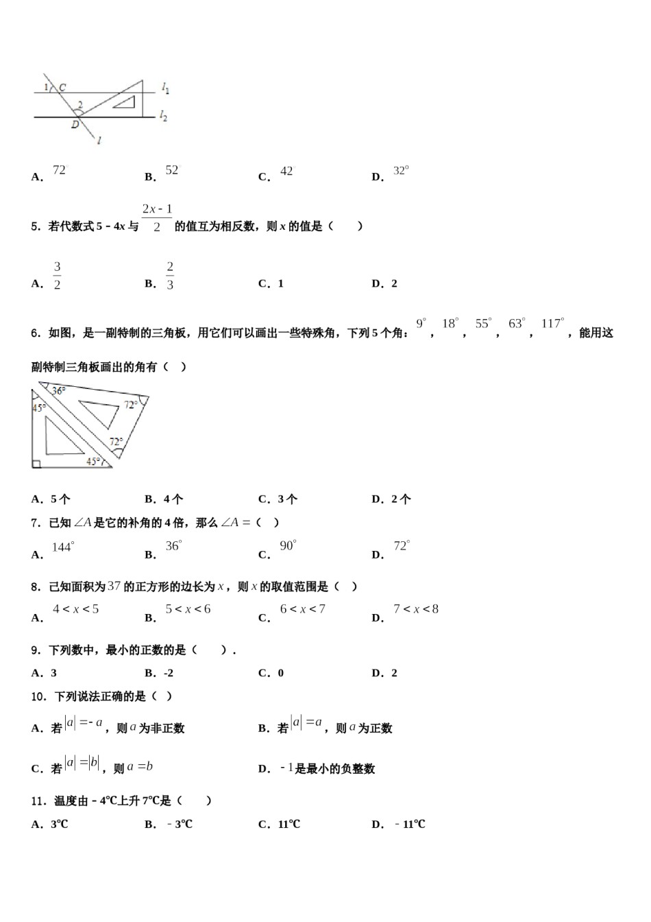 辽宁省阜新市名校2023年七年级数学第一学期期末达标测试试题含解析.doc_第2页