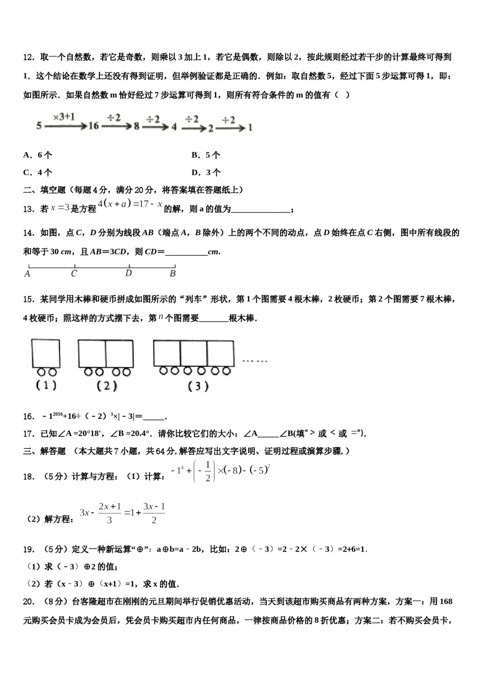 辽宁省阜新市名校2023年七年级数学第一学期期末达标测试试题含解析.doc_第3页
