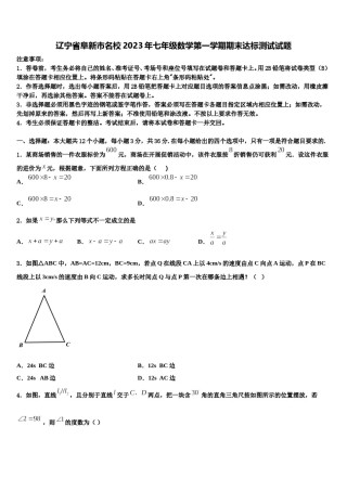 辽宁省阜新市名校2023年七年级数学第一学期期末达标测试试题含解析.doc