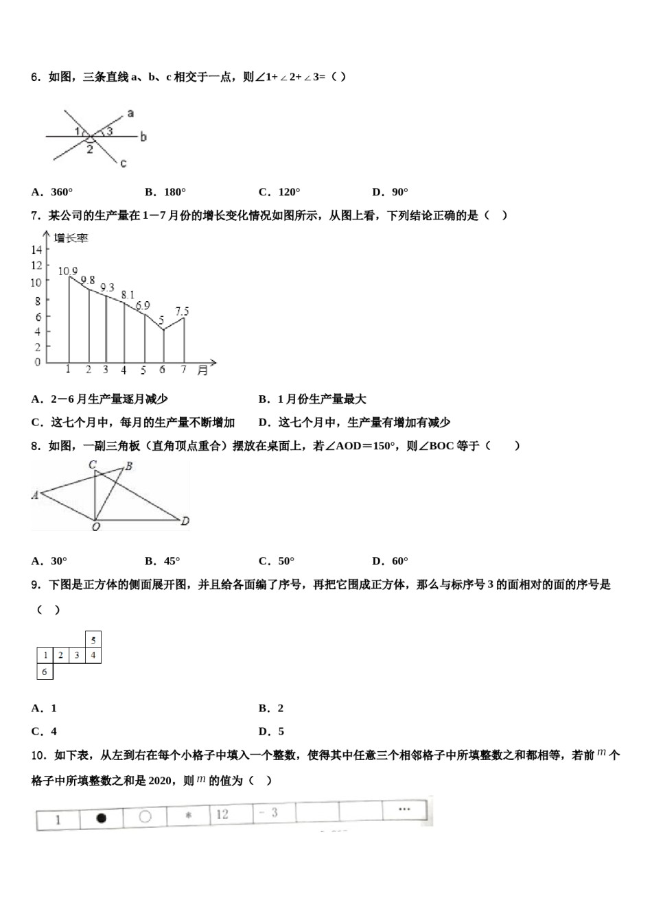 辽宁省鞍山市2023-2024学年数学七上期末预测试题含解析.doc_第2页
